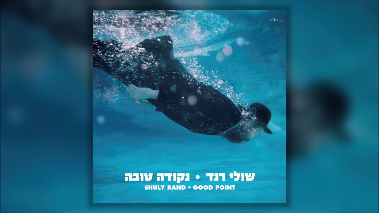 שולי רנד - בן מלך שעשוי מאבנים טובות