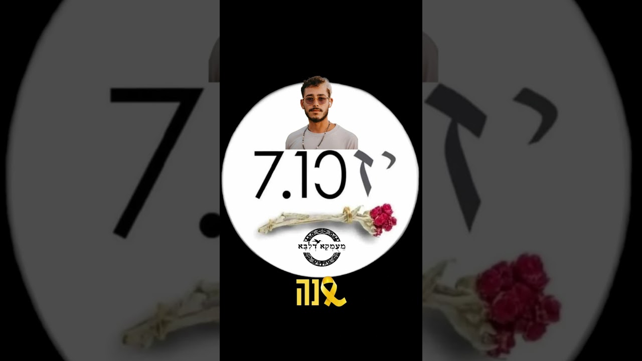 לזכרו של ליעם בור גלאון הי"ד🎗💔 - יעטוף באהבה • מעומקא דליבא