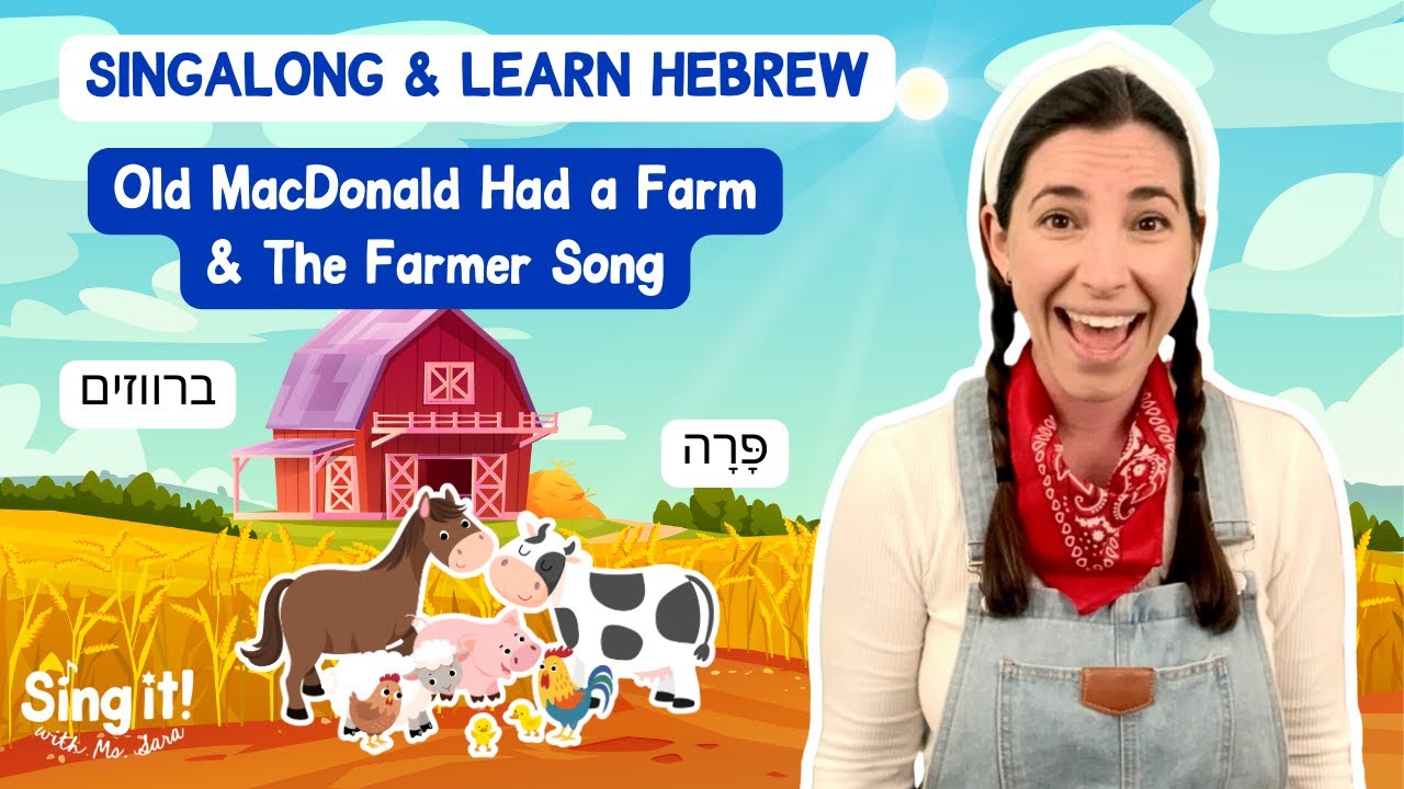 Old Macdonald Had a Farm with HEBREW Animals! Learn Hebrew Animals with Ms. Sara, Jewish Songs