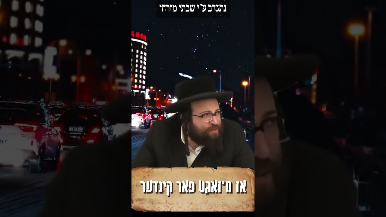 *א גוטע טאטע?* #aducation #lifeadvice #ברסלב #shorts #trending