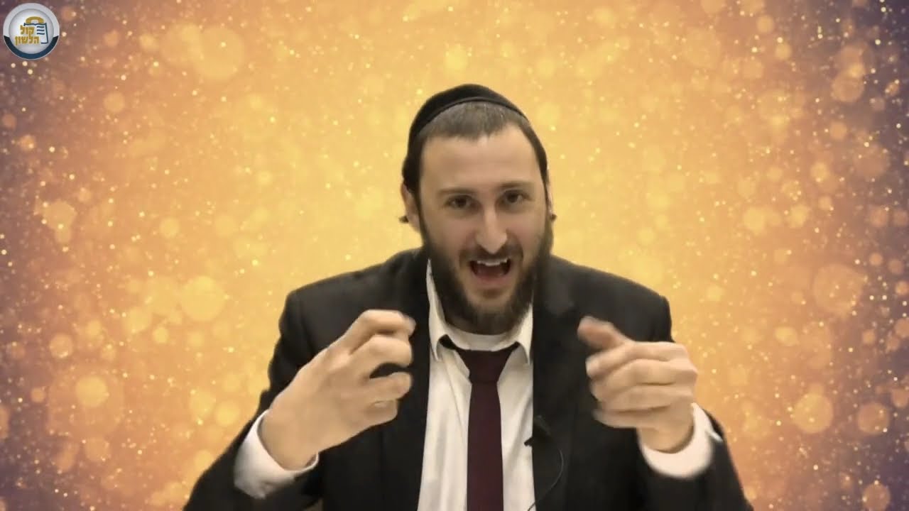 ואל יתבייש מן המלעיגים - הרב יאיר נוסבכר