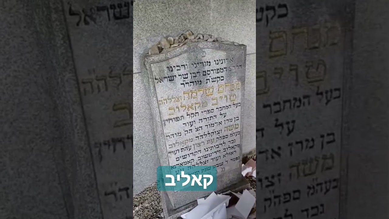 נגון קאליב.  משה בן רייזל