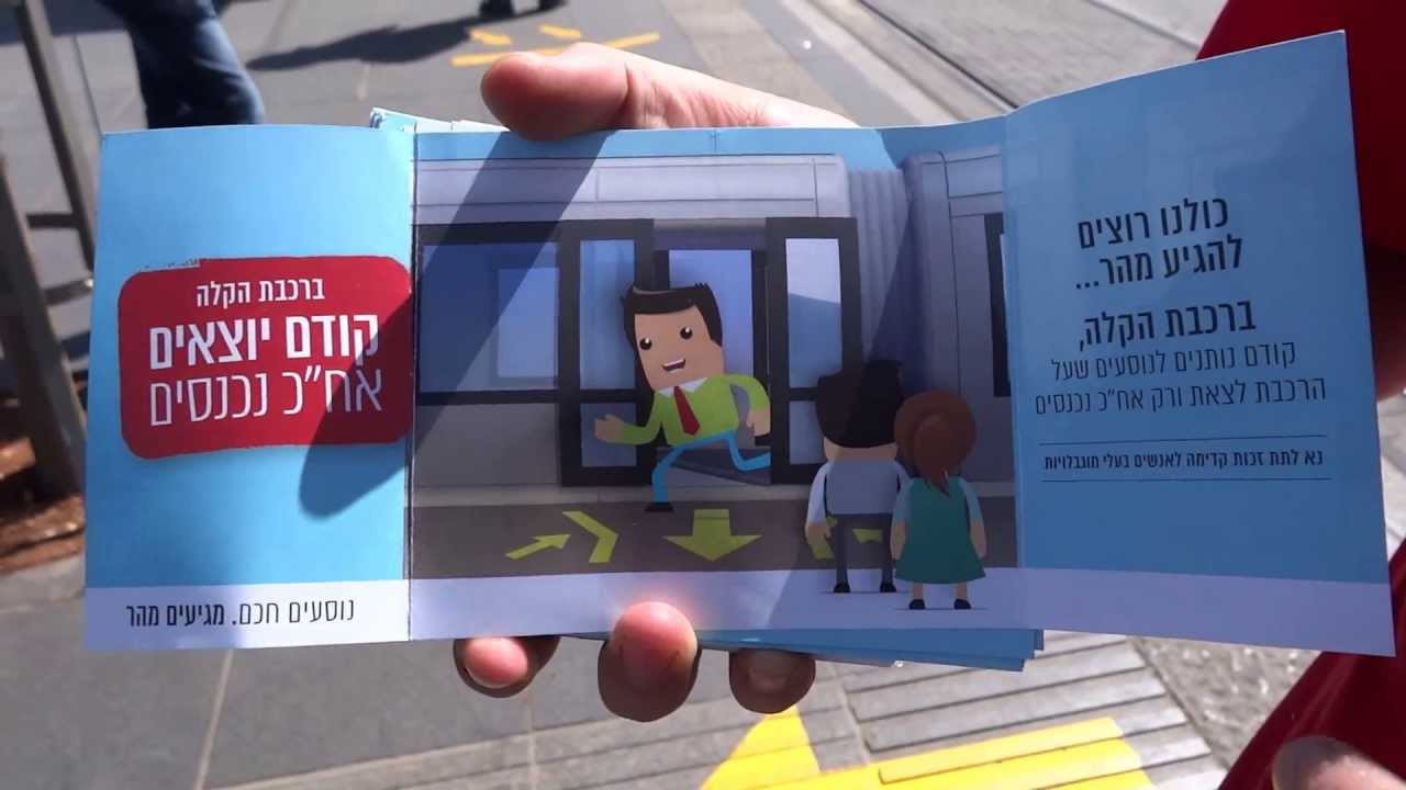 Campaign to Teach Israelis Basic Transportation Etiquette
