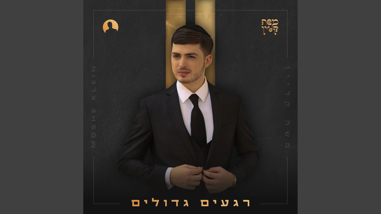 בדרך אל האור