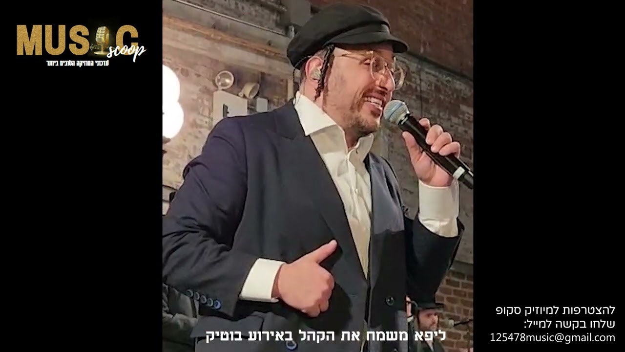 הסקופים ליום זה 28/2/24 | מיוזיק סקופ