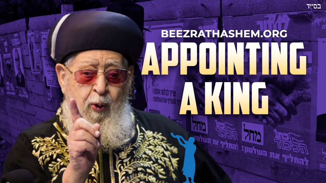 I Will Appoint A King Over Myself - Parashat Shoftim