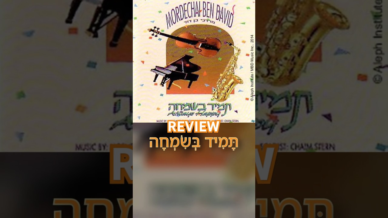 Tomid Bsimcha REVIEW #jewishmusic #musicreview #happy #simcha #mitzvah @MBDOfficial