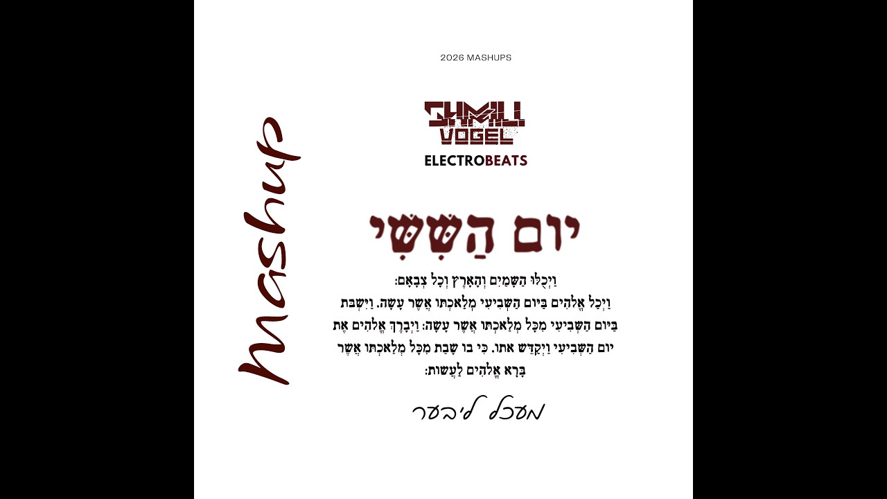 יום הששי - מעכל ליבער משאפ (Shmili Vogel X ElectroBeats) @ShmiliVogel @Electro_Beats_81
