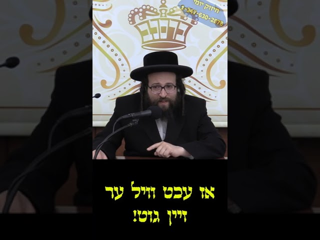 איך גיי זיין גוט