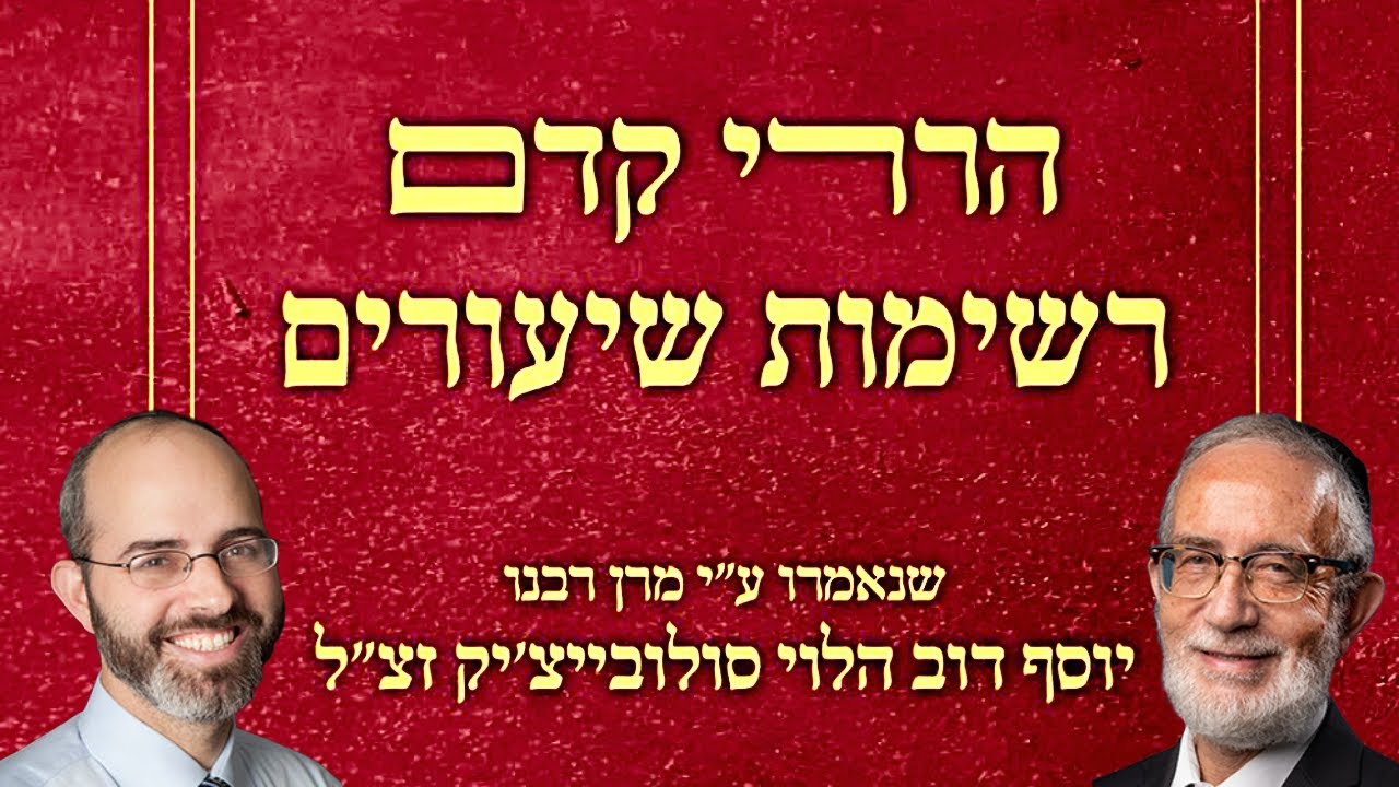 New Harerei Kedem & Reshimos Shiurim on Chanukah and Purim