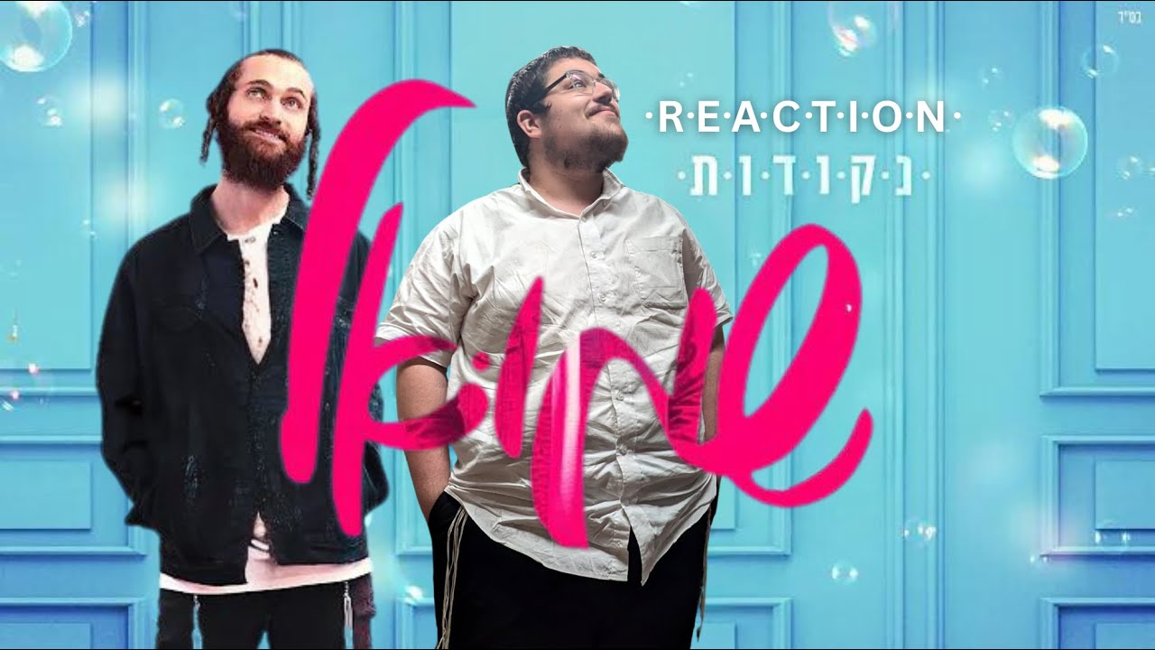 שמואל - נקודות | Shmuel - Nekudot REACTION!!!