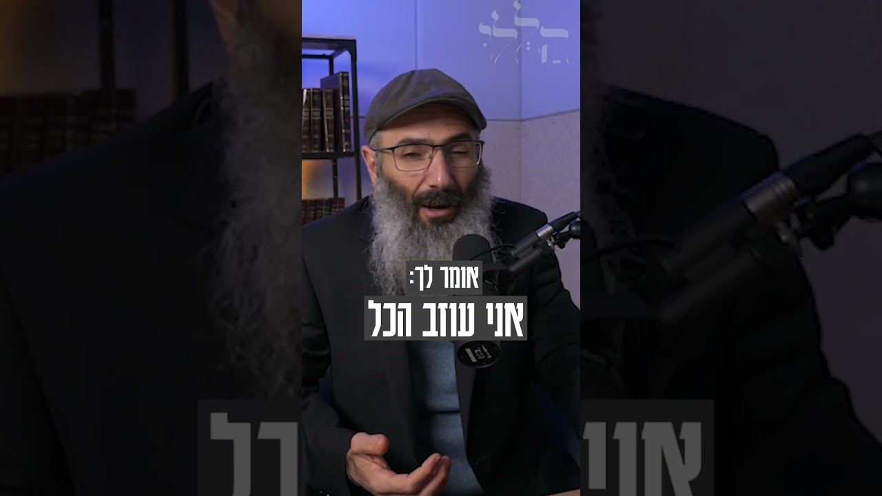 יום הולדת: לא מה שחשבתם! פרק מפתיע עם ד"ר יחיאל הררי והמרצה הנודע הרב יוסף יצחק ג'ייקובסון