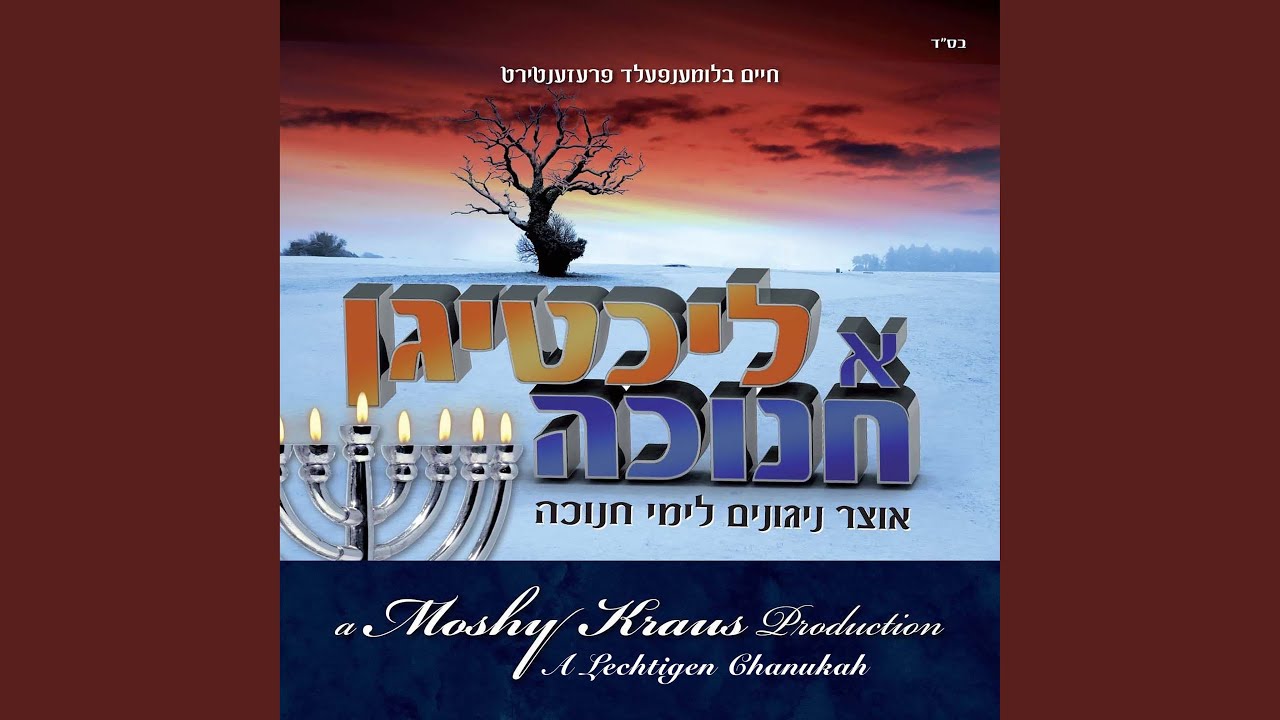 Zamru Lashem