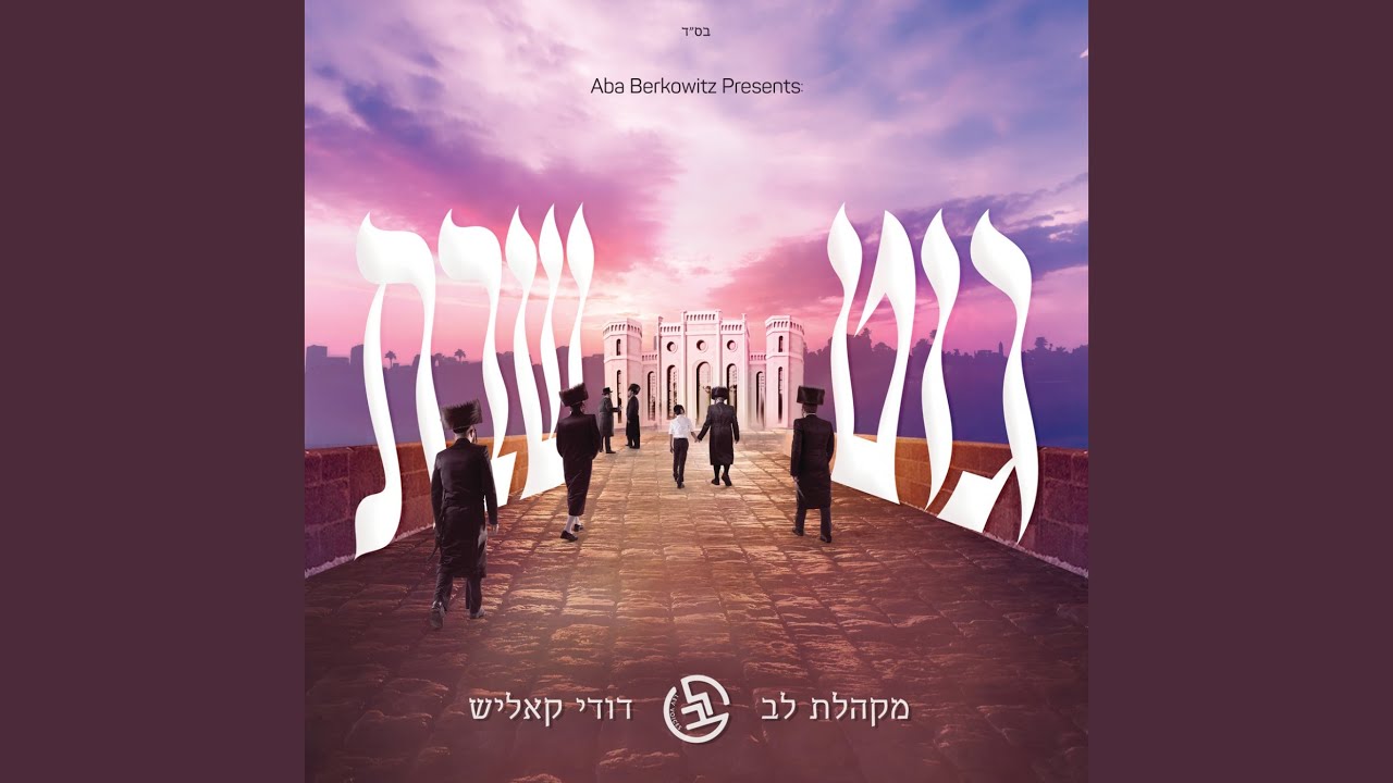 Shabbos Shalom