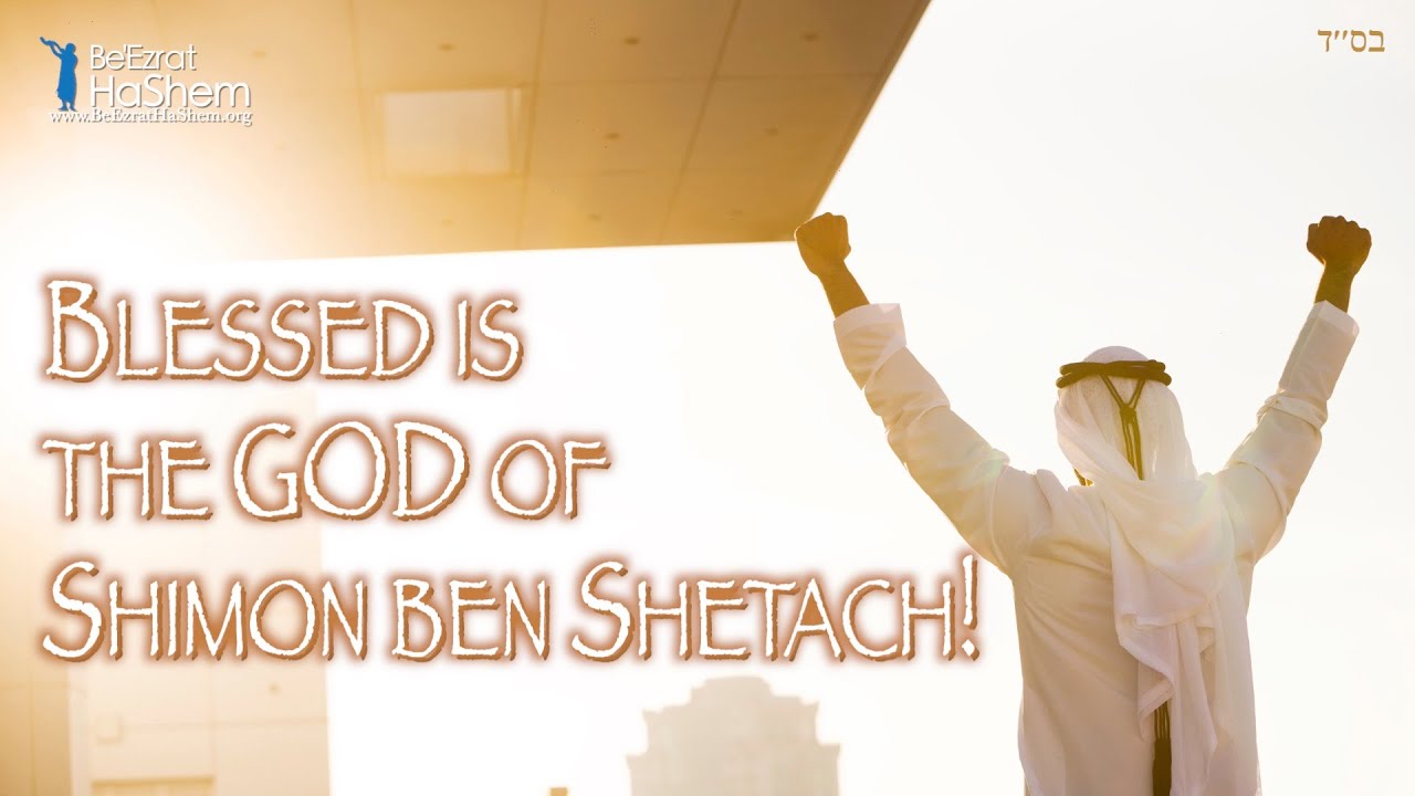 Blessed is The GOD of Shimon ben Shetach! (Kiddush HaShem)