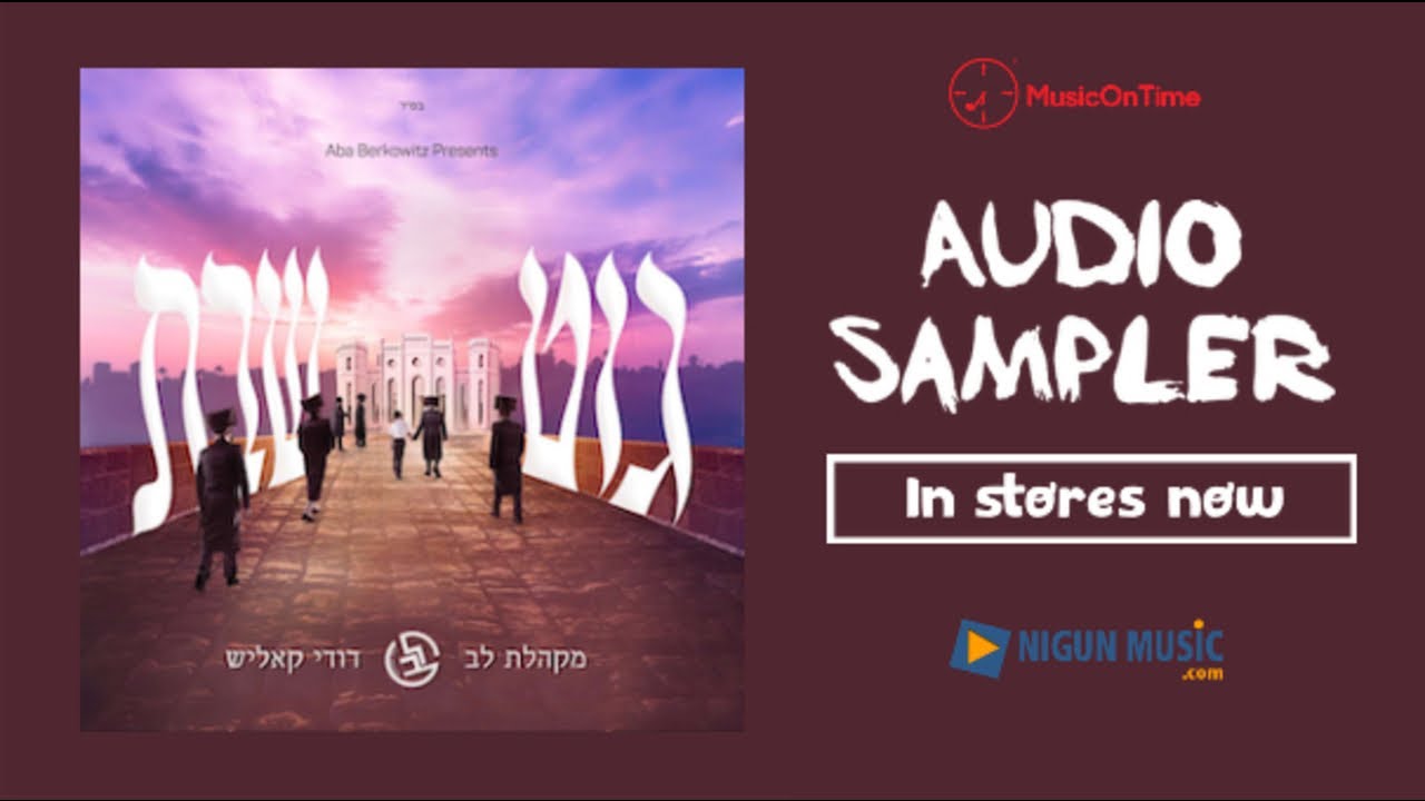 Git Shabbos - Preview - Dudi Kalish & Lev Choir • גוט שבת - תקציר האלבום - דודי קאליש & לב
