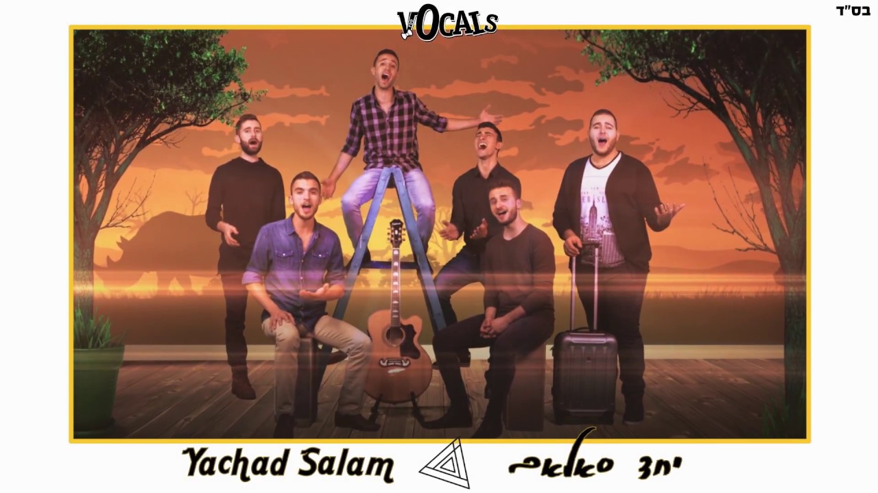 יחד & סאלאם I ווקאל'ס Yachad & Salam I FDD Vocal
