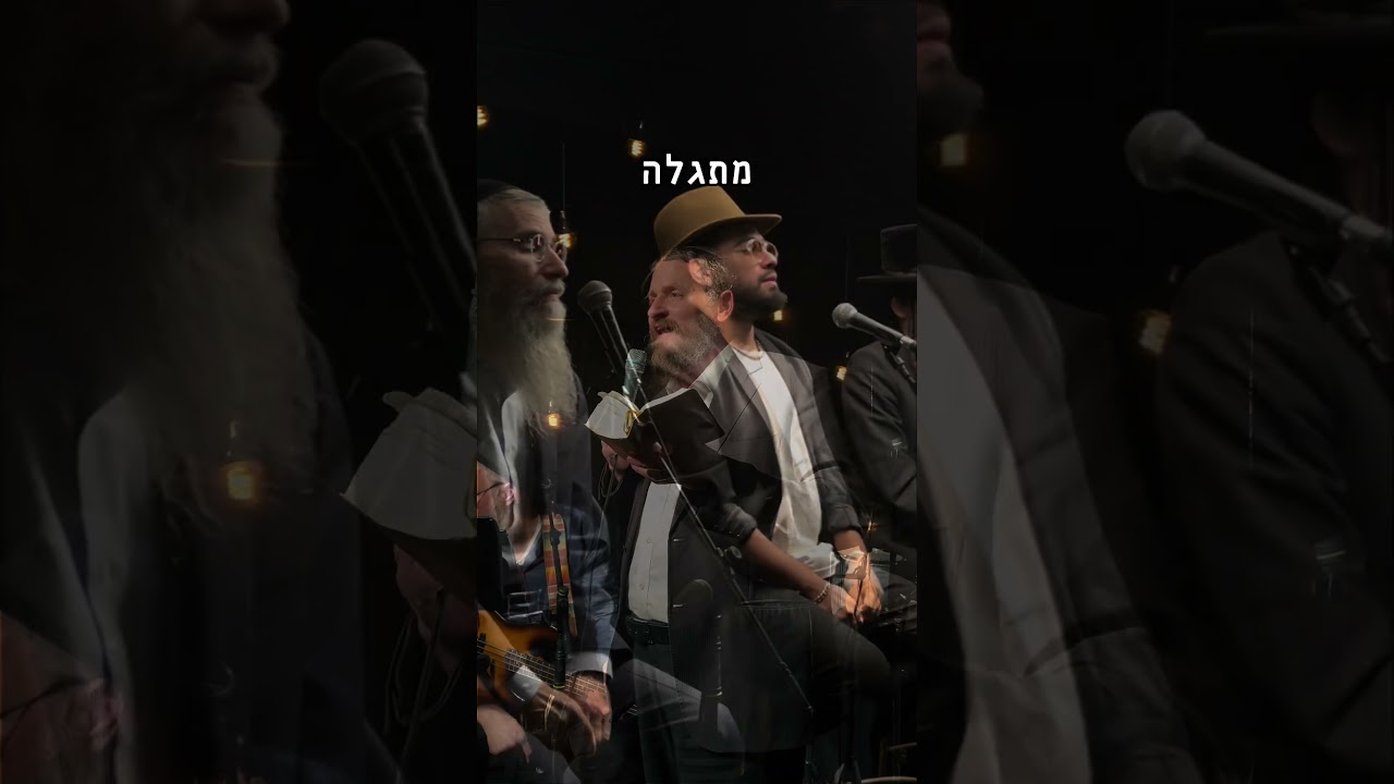 בואו איתנו ללמוד את פירוש הניגון ׳בני היכלא׳✨