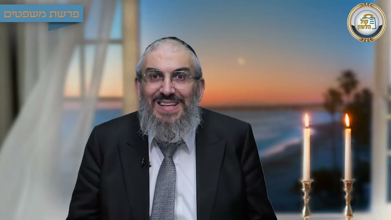 ⏫נפלת? תאמין בעצמך!  - סיפור ומסר לפרשת משפטים תשפ"ו | הרב גואל אלקריף