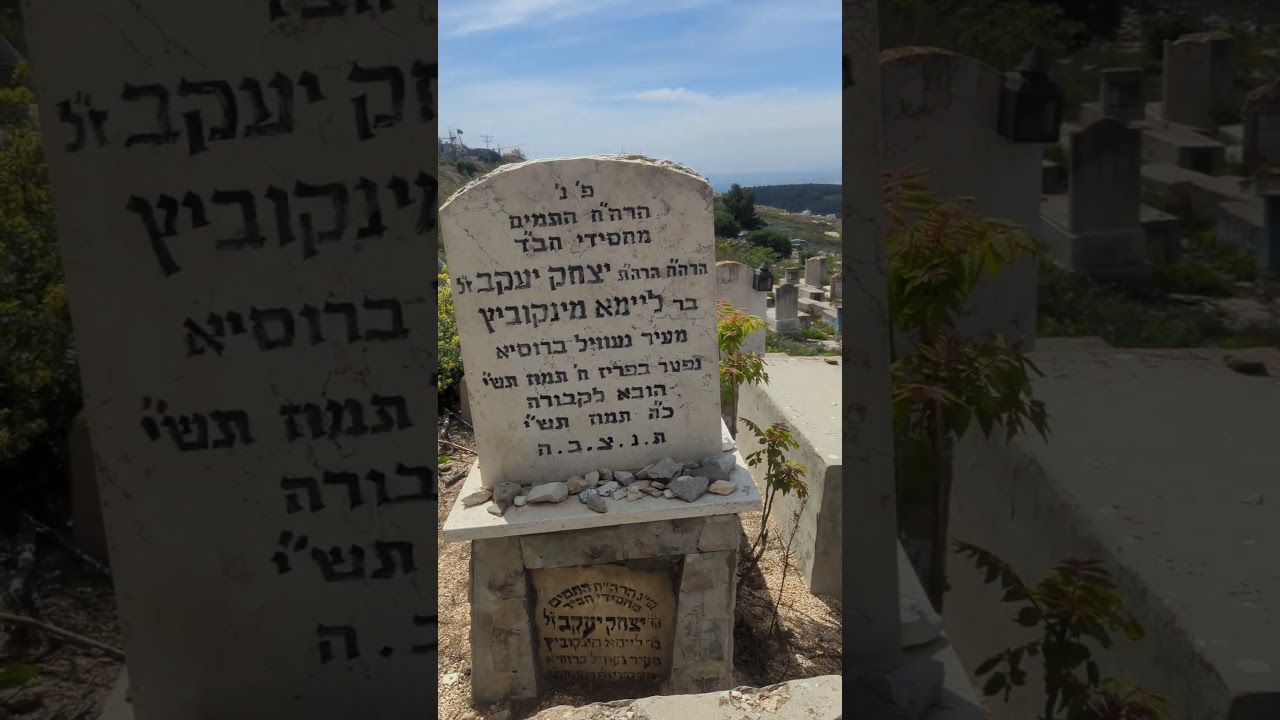 Tzfas #10- Reb Yitzchak Yaakov Minkowitz of Nevel, 1950 - Rabbi Chaim Dalfin