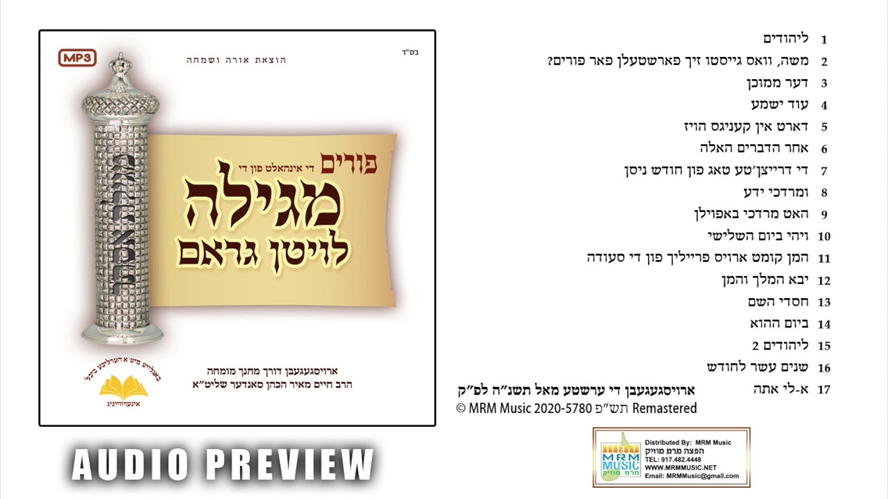 Purim - Loten Megilla Gram - Audio Sampler