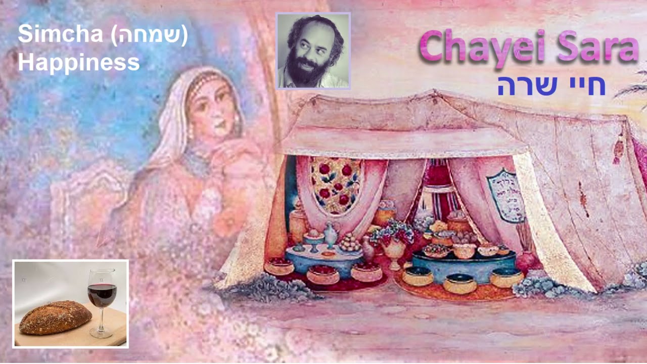 Shlomo Carlebach - Parshat Chayei Sarah The Life Of Sarah with Happiness Simcha / Bread & Wine שמחה