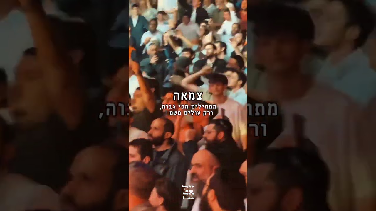 המופע הזה שנותן לך כוחות לשנה שלימה!
