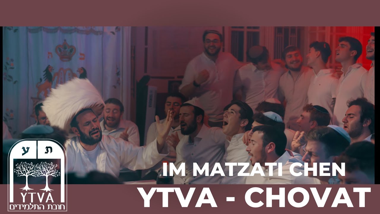 Im Matzati Chen | אם מצאתי חן  ------ YTVA Chovat HaTalmidim ----- Purim -פורים
