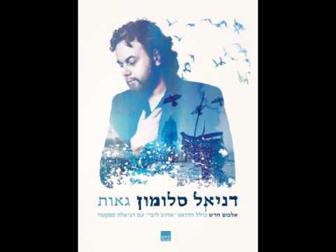 Daniel Salomon - Night Flower  דניאל סלומון - פרח לילה