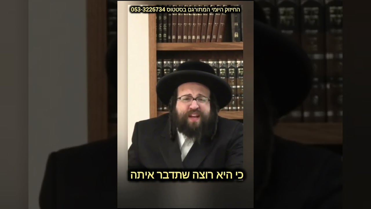 💥 מתי בפעם האחרונה נתת מחמאה בבית ❓ #ברסלב #viral