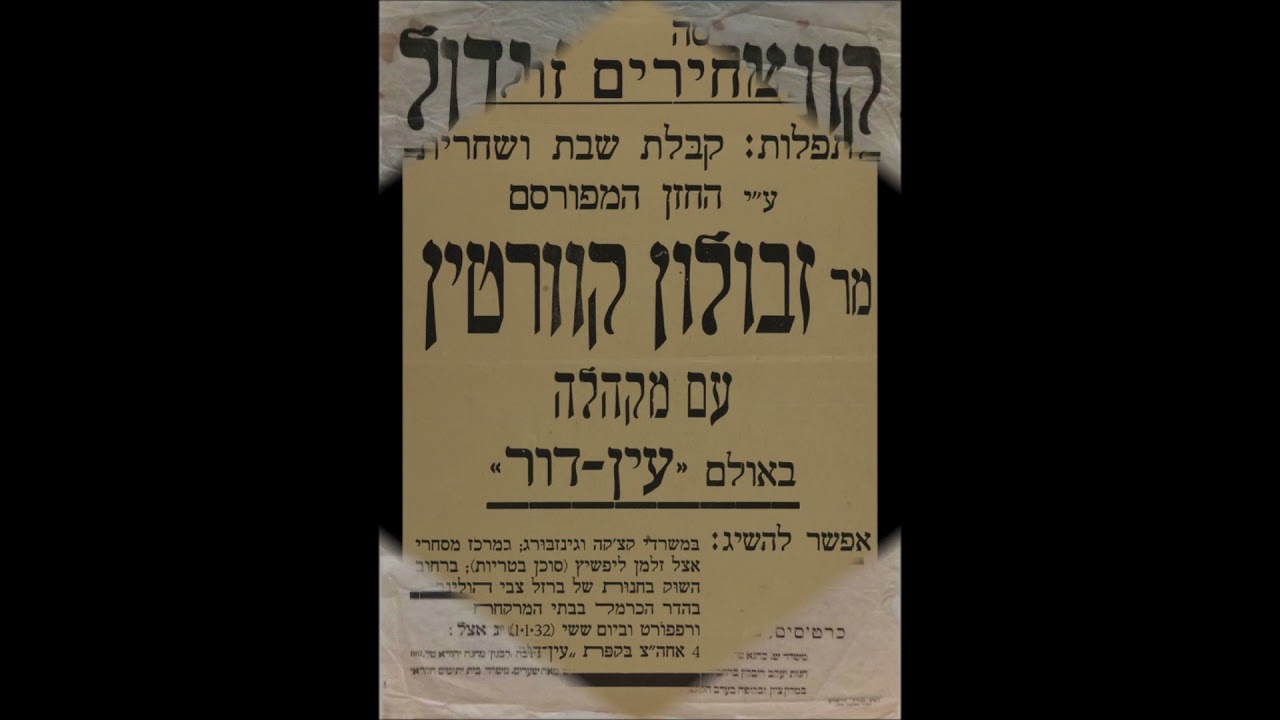 Cantor Zawel Kwartin Z"L - Av Harachamim