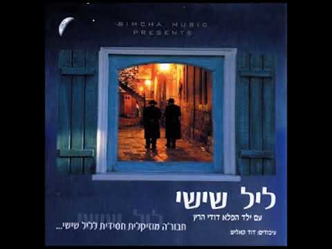 מהר והבא | Maher vehuvai