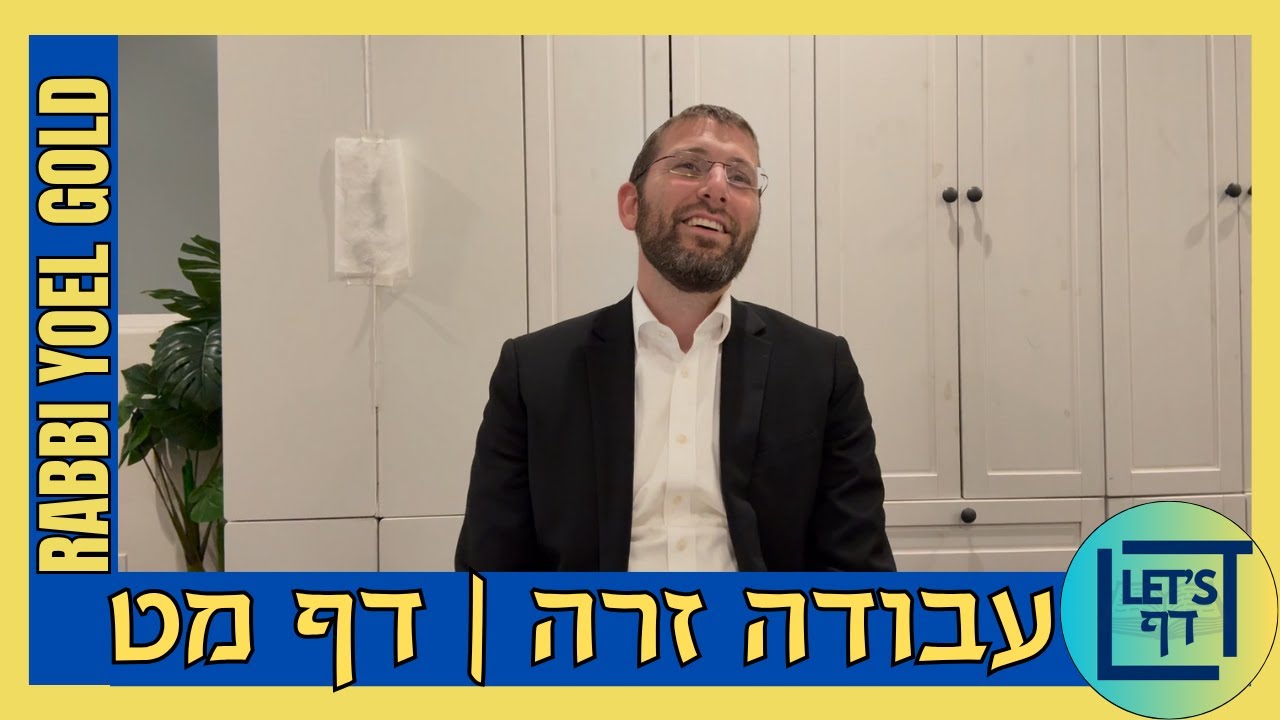 Let's Daf with Rabbi Yoel Gold || Avodah Zarah 49