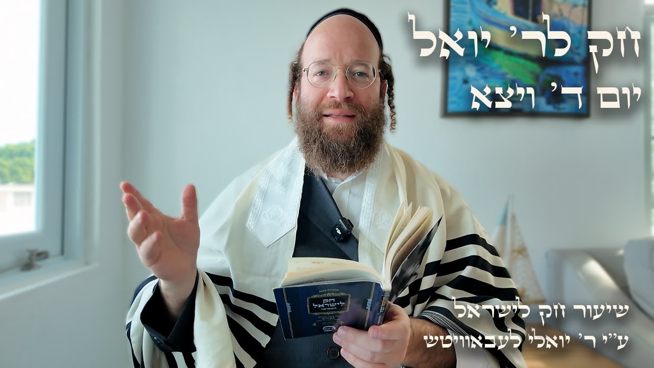 Vayetze – Day 4 | Chok L’Reb Yoel (Ep. 29)