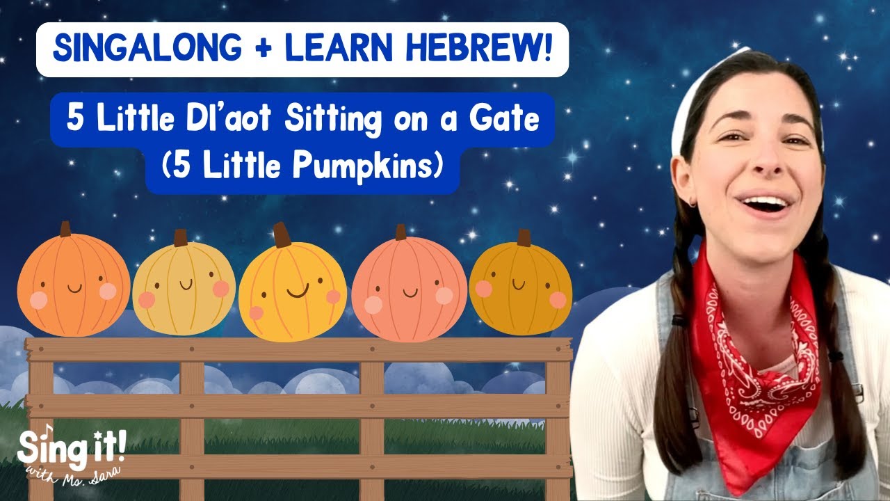 5 Little Dl'aot Sitting on a Gate (5 Little Pumpkins) Learn Hebrew and Singalong with Ms. Sara