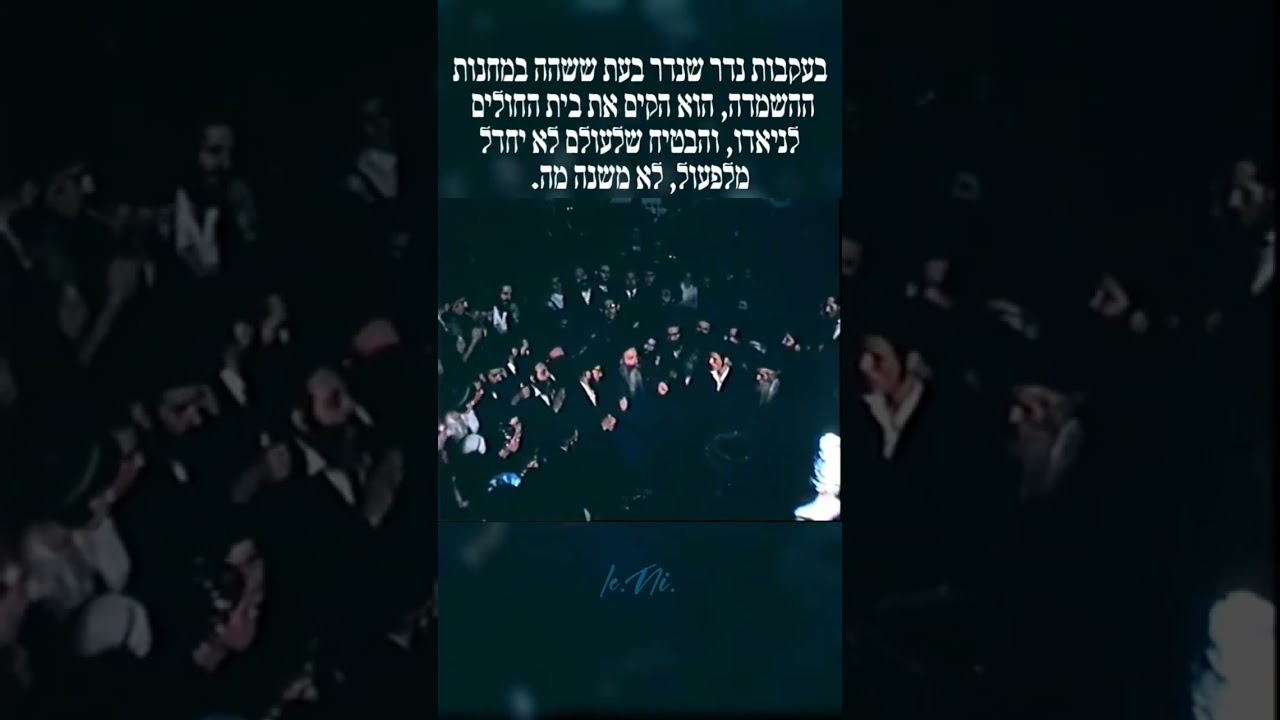 כ"ק אדמו"ר הרבי  צאנז- קלויזנבורג זצ"ל   history video 1948