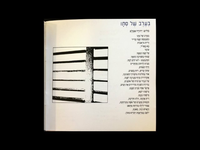 יוני רכטר, אריק איינשטיין - האריה, היונה ותרנגולת כחולה - בערב של סתיו