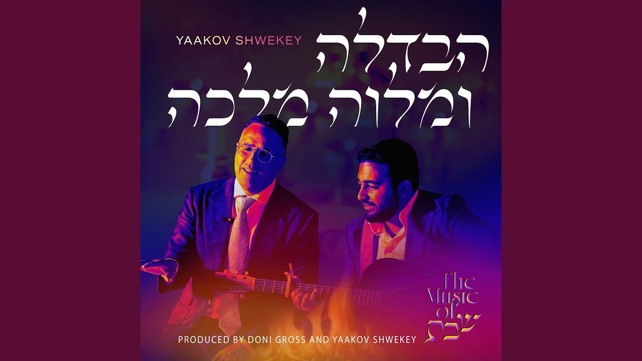 Hinei Kel Yeshuasi (Chait)