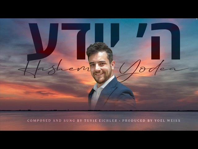 Hashem yodea