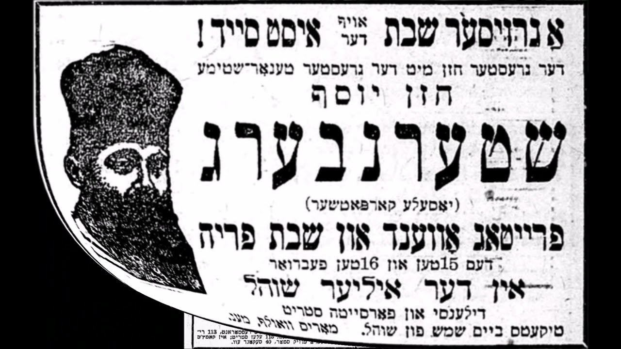 Cantor David Moshe Steinberg Z"L - Mimkomo