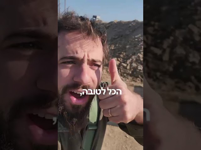 הכל לטובה! היישר מעזה 😃😃 #music #funny #newmusic
