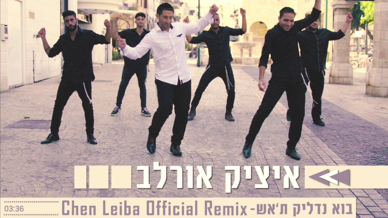 איציק אורלב בוא נדליק ת'אש הרמיקס הרשמי | Itzik Orlev Bo Nadlik T'Esh Chen Leiba Official Remix