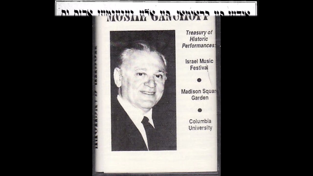 Cantor Moshe Ganchoff Z"L - Ato Yodea (Concert In Israel 1963)