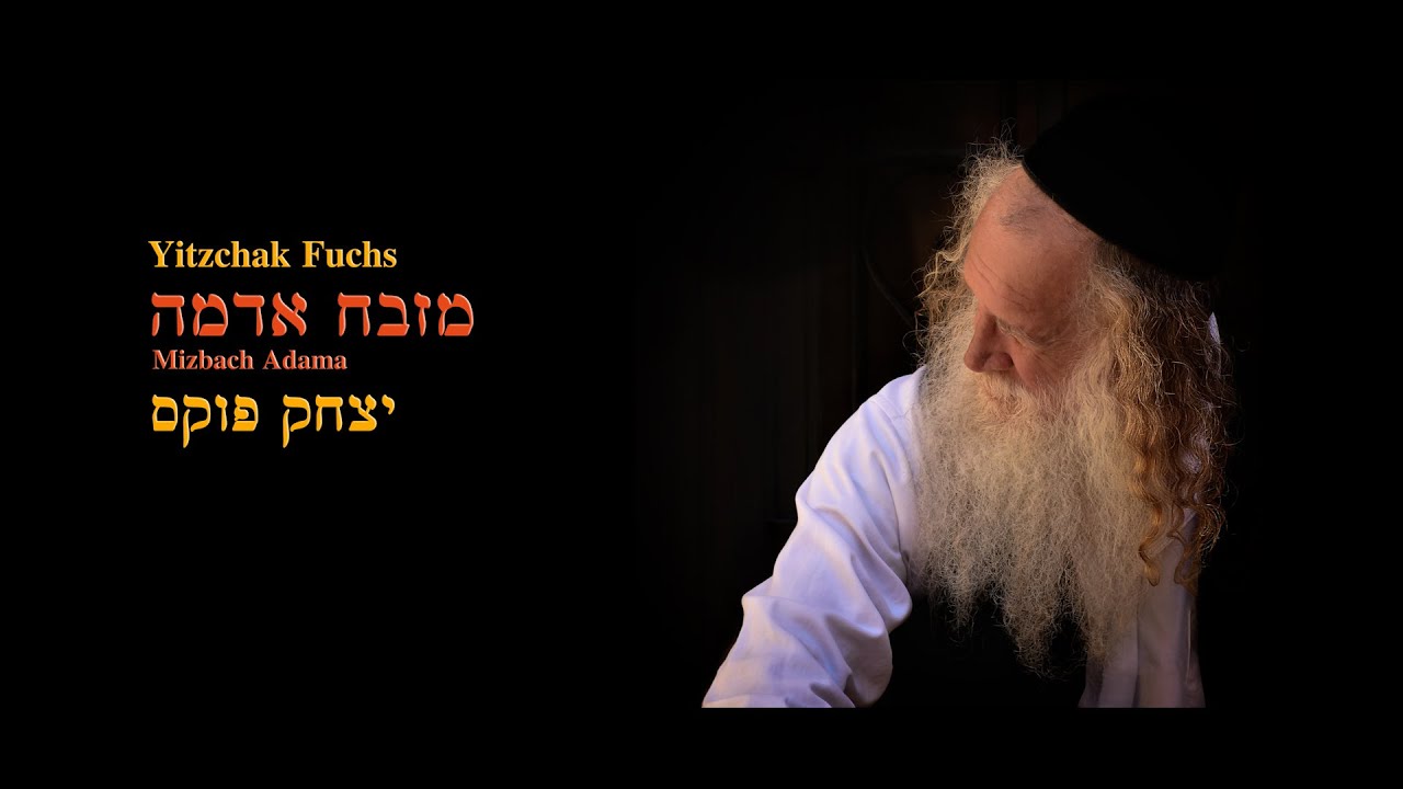 Yitzchak Fuchs Mizbach Adama Preview New Album | יצחק פוקס מזבח אדמה טעימה
