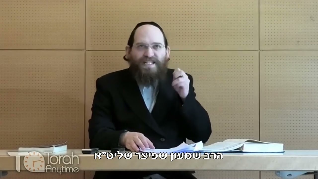 טעימה #196 - הרב שמעון שפיצר - מְ'דַּארְף טָאן מְ'דַארְף נִישְׁט אוֹיף טָאן