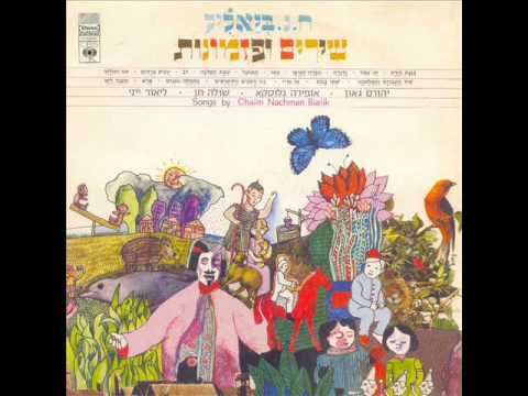 שולה חן -נדנדה