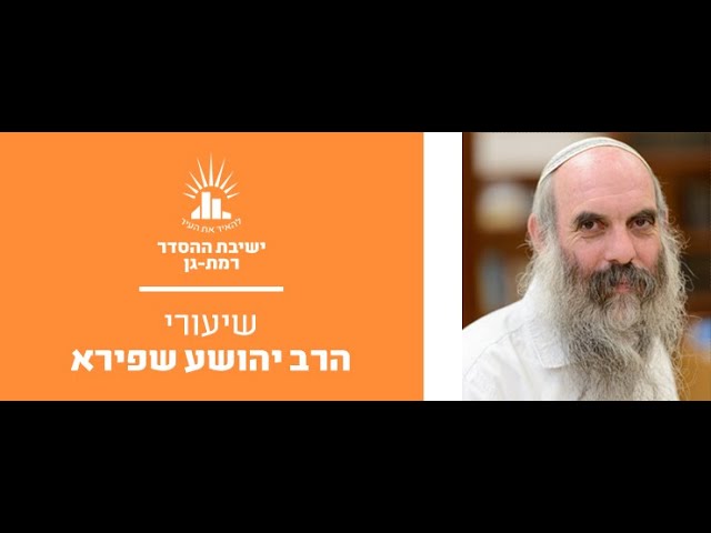 תניא - פרק א - הרב יהושע שפירא