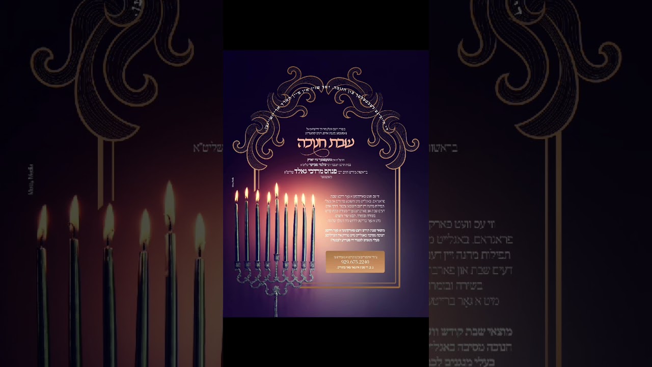 שבת חנוכה