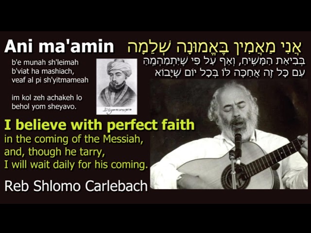 Shlomo Carlebach - Old Ani Ma'amin 2 - אני מאמין 2 - רבי שלמה קרליבך