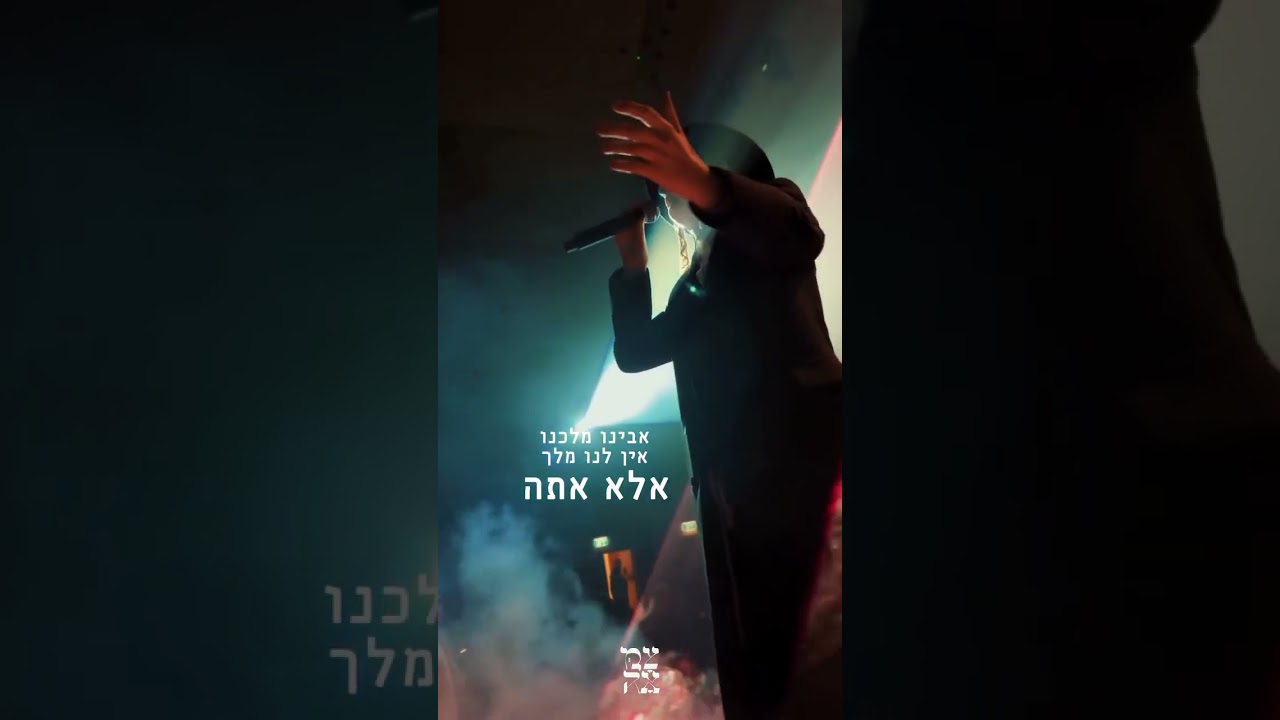 אבינו מלכנו | מוטי שטיינמץ🎶